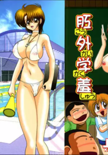 [Kamitou Masaki] Manami Sensei no Kougaigakushuu Ch. 5 | Manami Sensei's Outdoor Lesson Ch. 5 [English] [hong_mei_ling]