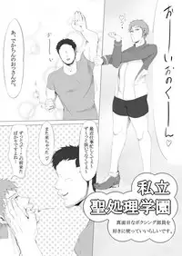 [Heikan] Shiritsu Seishori Gakuen ~Majime na Boxing Buin o Suki ni Tsukatte Ii Rashii desu.~