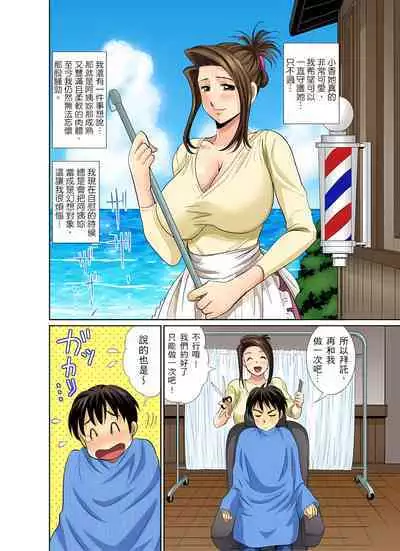 異常情色的理髮店爆乳阿姨～要不要試試看大人的服務呢？ 1-3話