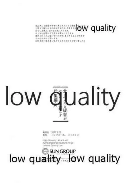 (C92) [Panda ga Ippiki. (Komizu Miko)] Kitakami-san to Teitoku ga Isshoni Kurasu Ohanashi Soushuuhen (Kantai Collection -KanColle-)