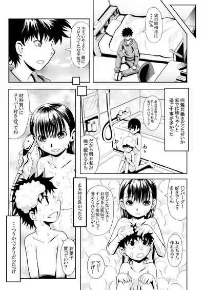 [THE UNDEATH MTS (Ayana Mizuki)] Konshinsōkan 2 sakuhin pakku ~ yameru toki mo wakatsu toki mo& imōto mo ~ue~e ~ [Digital]