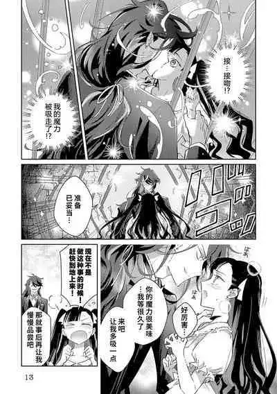 akuyaku reijōdesuga, makai no ōji ni oto sa reru rūto de daijōbudesuka? |身为恶役千金，堕落于魔界王子身下这条路线真的可以有？ 1