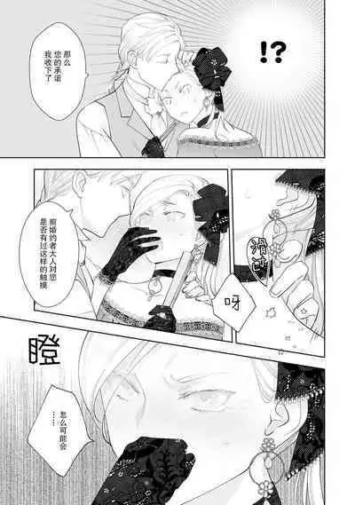 Konyaku Haki sareta Akuyaku Reijou, Ikemen Shisanka ni Kyuukon saremashita. | 被解除婚约的恶役千金，被帅哥资产家求婚了。 1-4