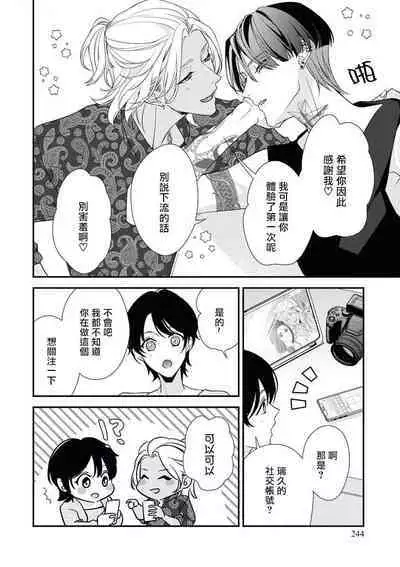 [Aizen Mana] Sumi-iri osananajimi no sokubaku ga tsurai | 浑身都是刺青的青梅竹马控制欲超强 1-7 [Chinese] [莉赛特汉化组]