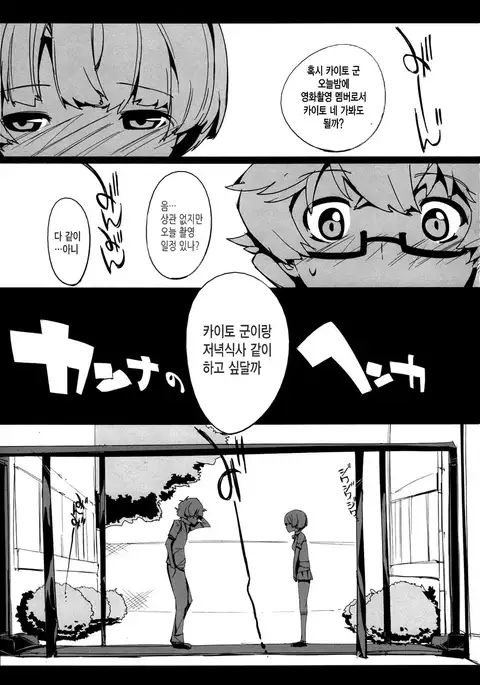 Kanna no Henka | 칸나의 변화