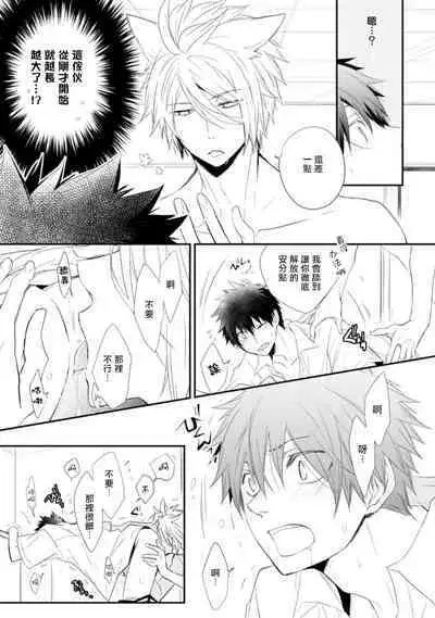 [Azumi Kyohei] Ito Koi -Jin Ookami Hen- | 致可爱的你 Ch. 1-4 [Chinese] [拾荒者汉化组] [Digital]