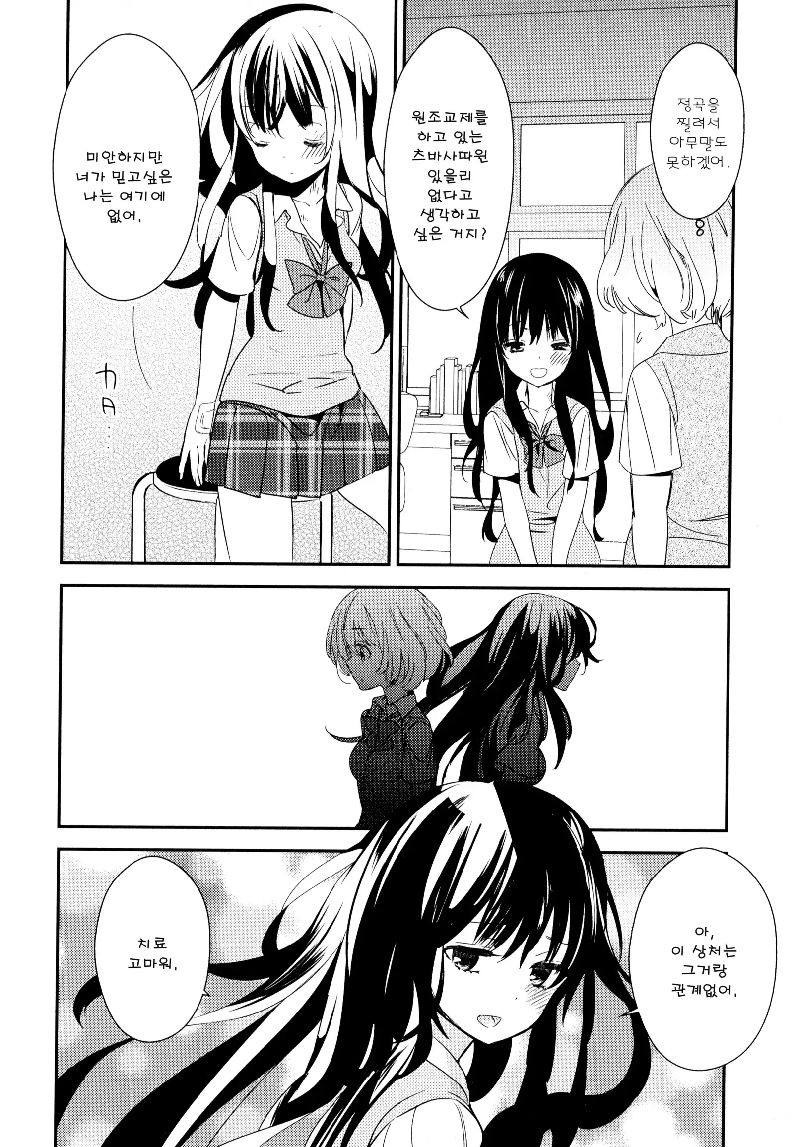 Dorodoro to Koi Ch. 1-7