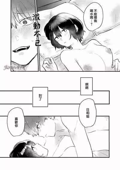 Dame na Watashi wa Shokuba no Kouhai ni MamorarePpanashi | 關於廢柴的我被職場後輩守護了這件事