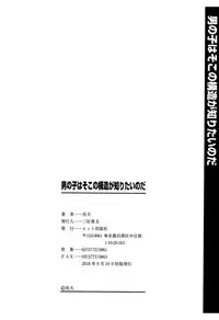 [Hanainu] Otokonoko wa Soko no Kouzou ga Shiritai noda