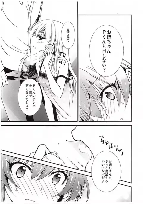 Atashi→P×Imouto
