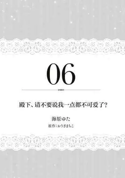 Denka, kawaikunai tte iwanaide? | 殿下、请不要说我一点都不可爱了？