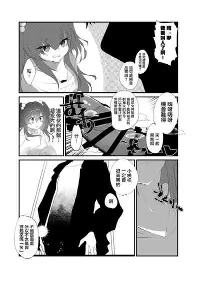Mesugaki ni Maketakunai, to Omotteitara Mesugaki ni Natte Shimatta Ken 2