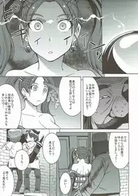 (C92) [Bakunyu Fullnerson (Kokuryuugan)] Watashi, Uranaishi no Oji-san to Saimin Koubi Shichaimasu (Dragon Quest VIII)