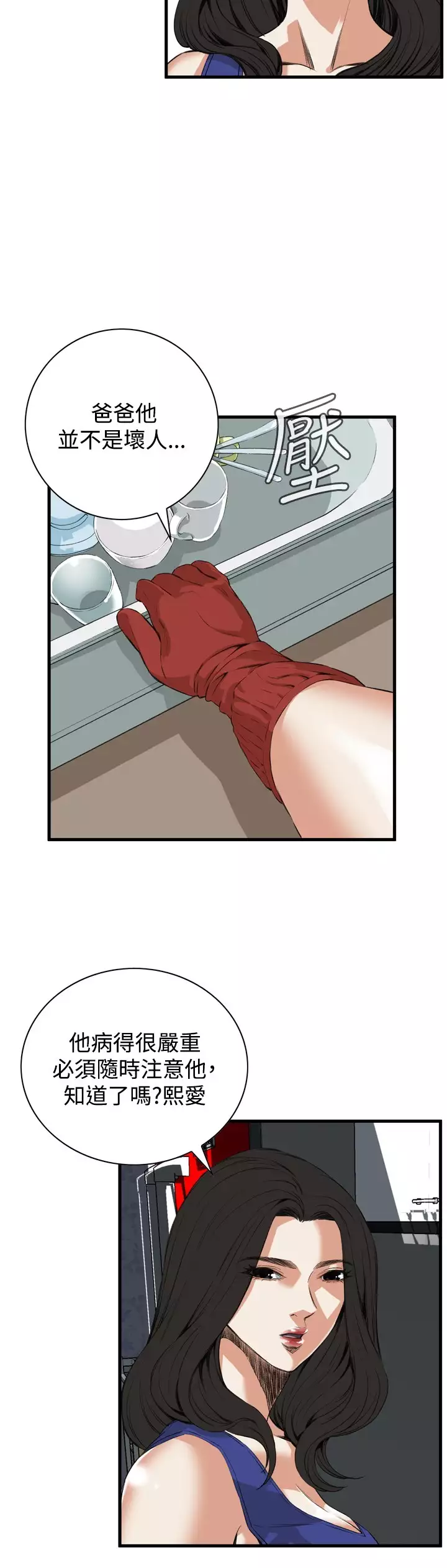 Take a Peek 偷窥 Ch.39~55 中文