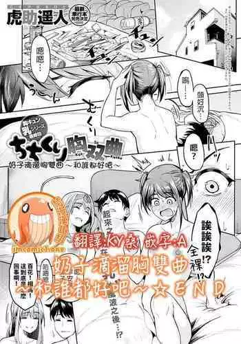 [Kosuke Haruhito] Kuchi Yakusoku | 口头约定 (COMIC Anthurium 2020-09) [Chinese] [暴碧汉化组] [Digital]