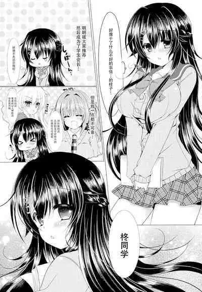 [Lonely Church (Suzunone Rena)] Seitokaichou ga Nikubenki ni Naru Hanashi [Chinese] [靴下汉化组]