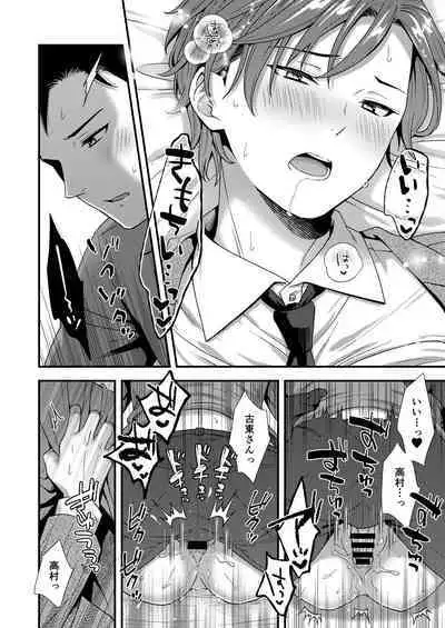 クソ上司は淫乱メス上司でした