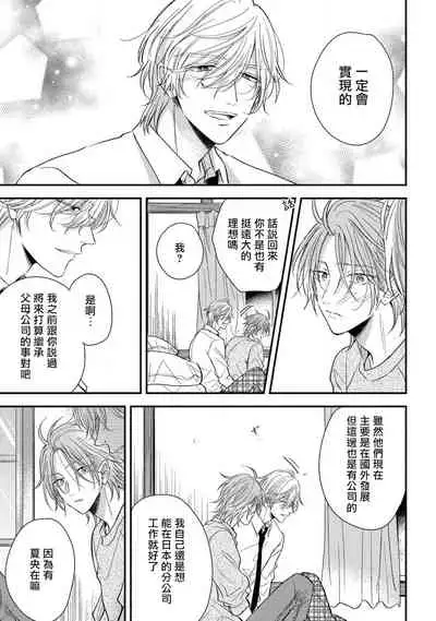 Urisen Boy to Koisuru Onzoushi | 走肾兔儿爷与走心小少爷 Ch. 02-06