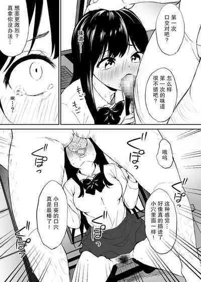 [Honey Maple] Kimokute Mushoku no Ojisan (Boku) ga Bishoujo JK no Shojo Manko ni Musekinin Nakadashi shitara Yorokonde Kuremashita. [Chinese] [白杨汉化组]