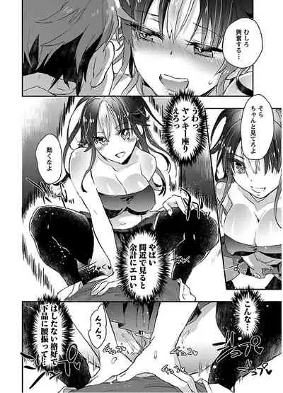 [James Hotate] Yankii musume ni natsukarete kotoshi mo juken ni shippai shisou desu vol.2