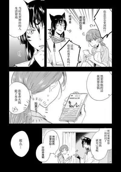 [Hachikawa Kyuu] Kami-sama to Ikenie H Keiyaku Shichaimashita | 我与神明大人签订了祭品H契约 1-3 [Chinese] [莉赛特汉化组]