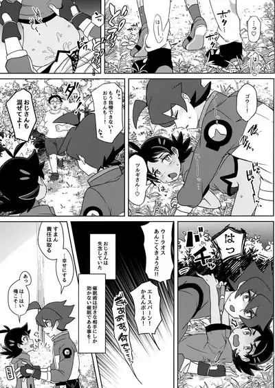 (ShotaFes12) [Chibaken, Shounen Scale, MILKBEE (Chiba, nico, 085)] Tsurugi-san to Goh-kun ga Kimeseku suru Goudoushi (Pokémon Journeys)