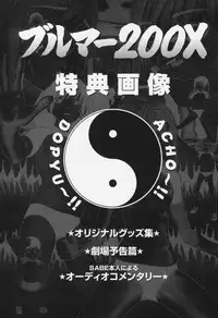 [Sabe] Bloomers 200X Zouho Kaitei Kanzenban