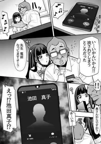 教え子肉便器