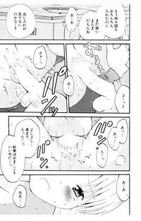 [Hoshiai Hiro] Koibito ni Mietara Ii no ni | It is good if it sees it like the lover