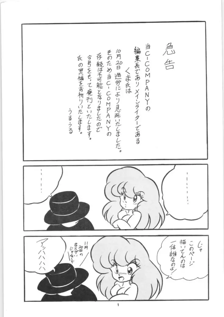 C-COMPANY SPECIAL STAGE 5