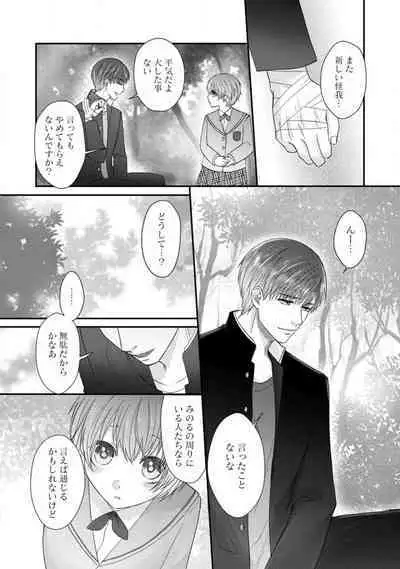 [Fuseya Niwaka] Dakarenaito demo Omotta ka? -Full Spec Bengoshi no Dekiai Jijou- 1-5