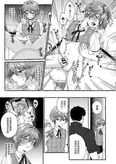 [Peko Renmei (Kosuke Poke)] Namaiki na Oshiego o Kyousei Roshutsu de Wakaraseru! [Chinese] [逃亡者×真不可视汉化组] [Digital]