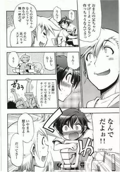 Kono Yo wo Hana ni Suru Tameni - To Make This World a Flower vol 1