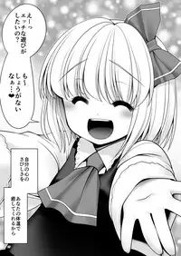 [Yosutebito na Mangakaki (Tomoki Tomonori)] Sonna Anata ni Amaesasete (Touhou Project) [Digital]