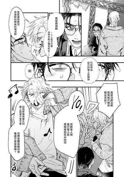 [miso] Koi Kogare Utae ~R.I.P.~ | 歌唱恋慕～R.I.P.～ Ch. 1-3 [Chinese] [冒险者公会] [Digital]