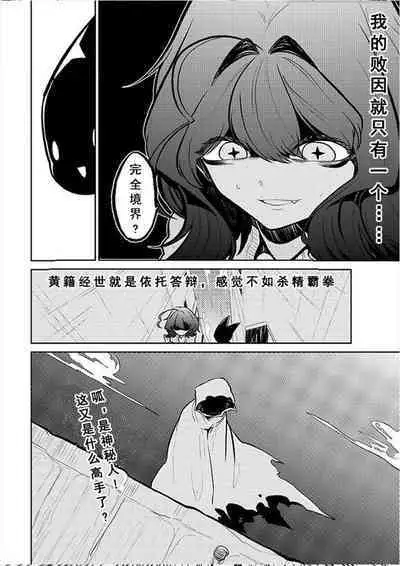 Dreaming of becoming an eccentric in magnetism （Original: dreams of becoming a magical girl）