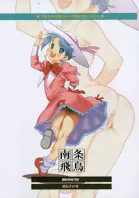 (C91) [Idenshi no Fune (Nanjou Asuka)] Colony no Shoujo (Mobile Suit Gundam Tekketsu no Orphans)