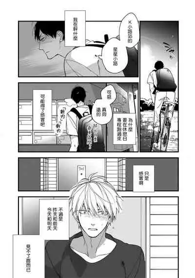 [Kuroi Tsumuji] Boku-tachi wa Mada Aoku |青涩的我们 1-4 [Chinese] [冒险者公会] [Digital]