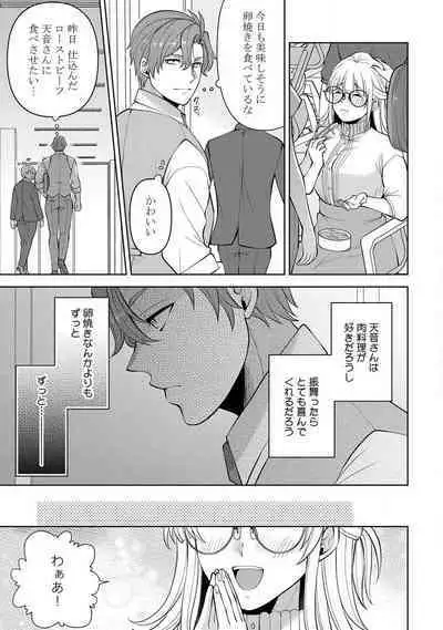 [Aono Akira] Ippai Kudasai, Yagami-san 〜 Karada no Aishō Batsugun! Akogare Jōshi ni Maiban Aisa Retemasu 〜 1-4