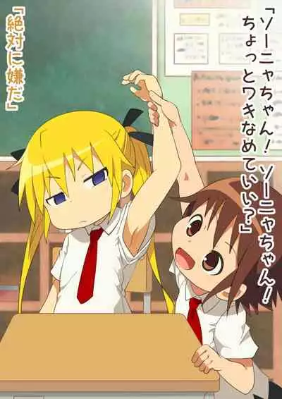 Itsumo wa Tsuyoki na Anoko o... Kusuguri nagara Ikasechaou!