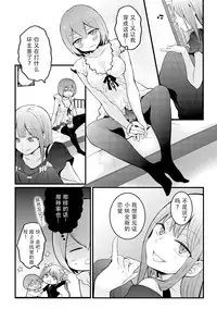 [Nagata Maria] Totsuzen onnanoko ni nattanode, ore no oppai monde mimasen ka? 13 [Chinese] [新大陆填坑汉化组]