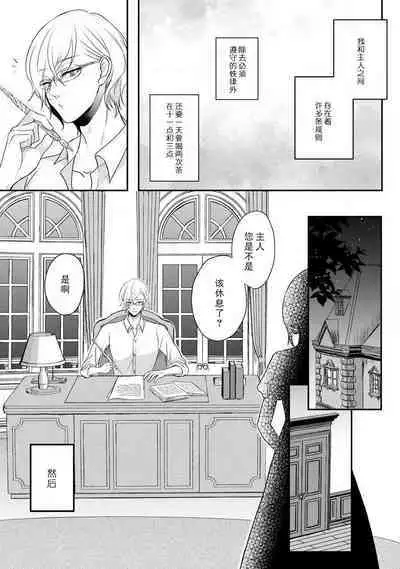 [tsugumi] Kawaii Boku no Mia Tennen Kizoku-sama no Aisare Maid | 我可愛的米婭 為天然貴族所愛的女僕 1-6 [Chinese] [莉赛特汉化组]