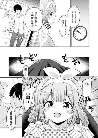 Ippai Shaberu Kimi ga Suki - I love you who talk a lot. | 喜歡說了很多話的你