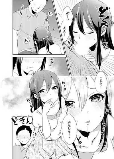 [Hatomugi] Docchi ni Ireru !? Muchimuchi Ecchi na Hatsujou seikatsu [Kanzenban]