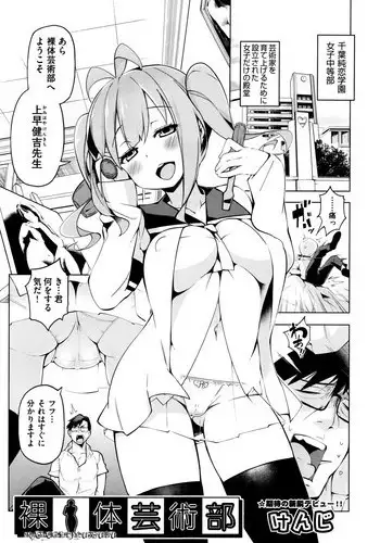[Kenji] Ratai Geijutsu-bu Ch.1-5