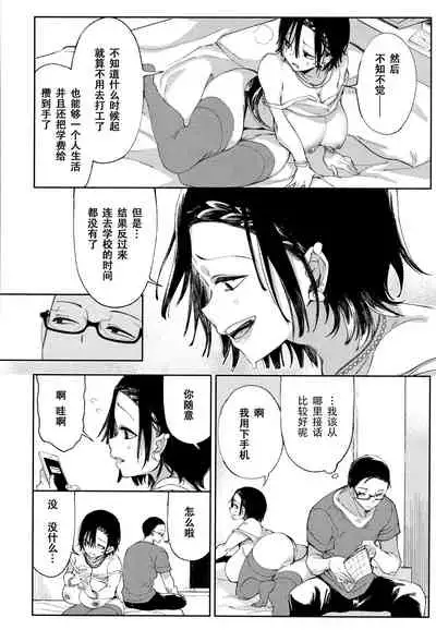 [Achumuchi] Saijaku Gal wa Ikizurai! - The weakest pussy is hard to go [Chinese] [战栗的玻璃棒汉化]