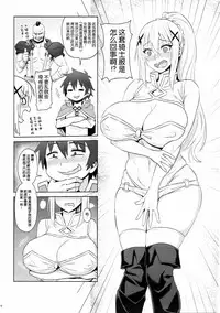 (C92) [COMEX (Zhen Lu)] Kono Daraku Shita Onna Kishi ni Syukufuku o! (Kono Subarashii Sekai ni Syukufuku o!) [Chinese] [脸肿汉化组]