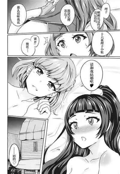 (Rainbow Flavor 18) [Prahapripa (Rinsun)] Miracle de Magical na Mahouzue (Mahou Tsukai Precure!) [Chinese] [HazelF个人汉化]