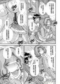 [Umino Sachi] Sanseidai Soukan ~Boku to Kaa-san to Obaa-chan~ Ch. 1-2 [Chinese] [伍拾漢化組]
