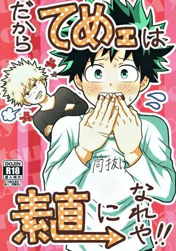 Dakara Temee wa Sunao ni Nare ya!!